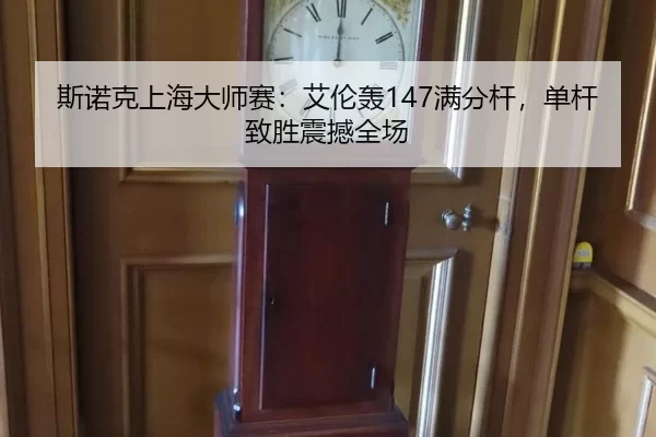 si-nuo-ke-shang-hai-da-shi-sai-ai-lun-hong-man-fen-gan-dan-gan-zhi-sheng-zhen-han-quan-chang-3-504.jpg